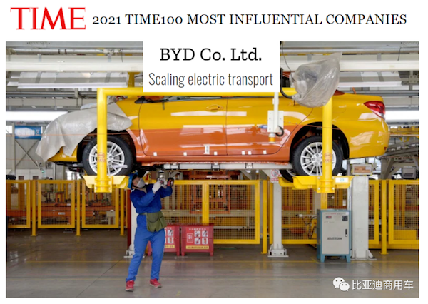 比亞迪入選《時(shí)代周刊》年度最有影響力的100家企業(yè)