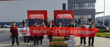 “暖心行動”持續(xù)進行  江淮輕卡走進各大物流運輸企業(yè)