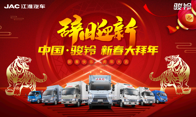 新春送福！ 江淮輕卡新春大拜年送禮到你家