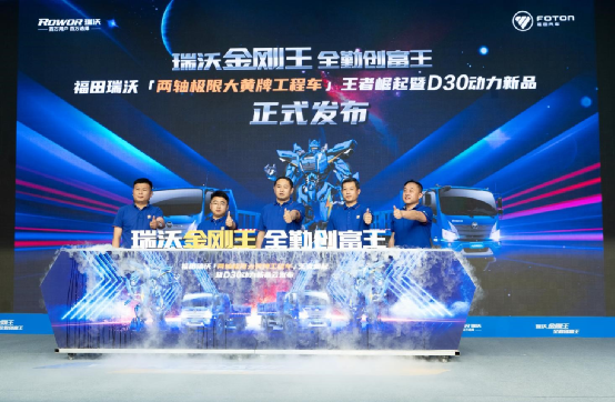 售價15.9萬起！福田瑞沃金剛王“王者出擊”