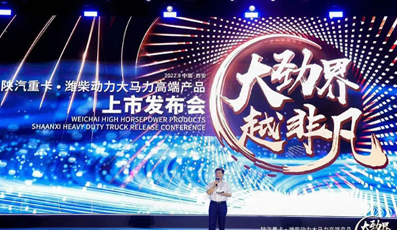 漢德H系列高效節(jié)油專用橋 助陜汽大馬力高端重卡邁向新征程！