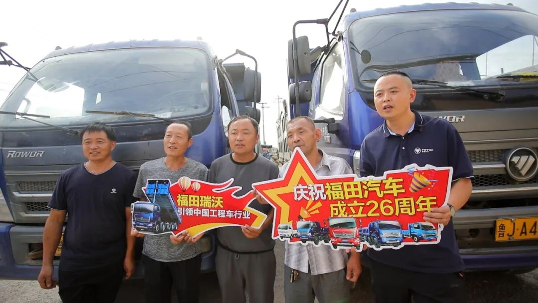 創富瑞沃 紅動中國—福田汽車828周年慶 瑞沃村用戶感恩走訪活動正在進行中