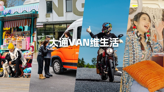 上汽大通輕客家族再添新成員！兩款年度明星車型上汽大通EV80 PLUS、V90露營版正式上市，16.48萬元起售