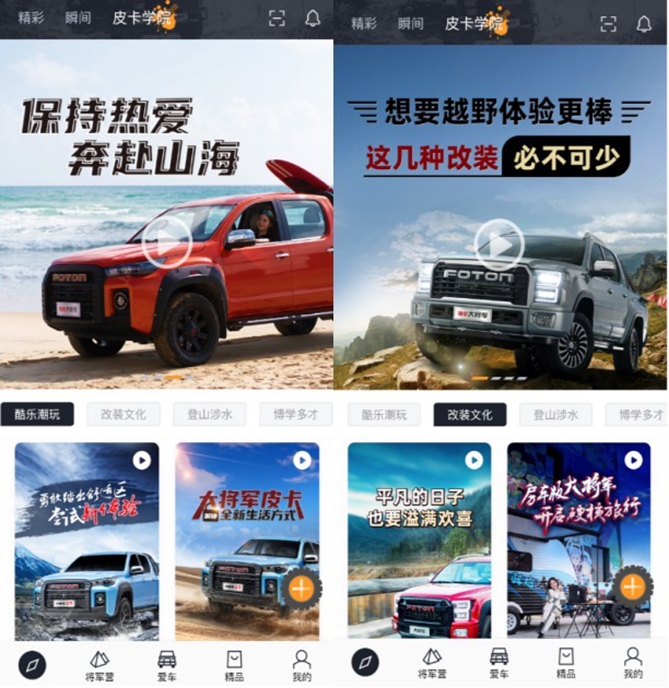 皮卡生活APP即將來襲   皮卡車友線上溝通、分享新選擇