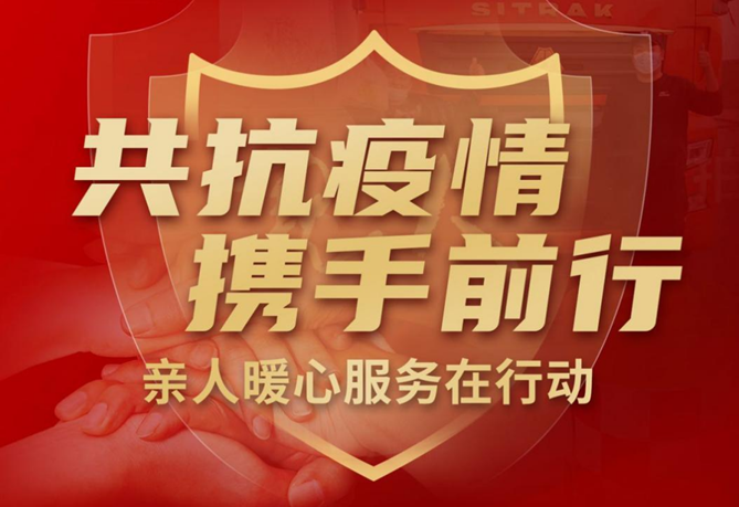 共抗疫情 攜手前行 | 中國(guó)重汽“親人服務(wù)”暖心守護(hù)在身邊