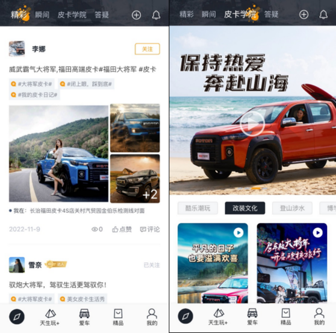 皮卡生活A(yù)PP重磅上線 精彩集結(jié) 下載體驗(yàn)更多潮流皮卡生活