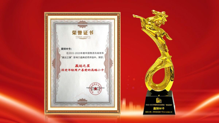 印證強(qiáng)實(shí)力！奧鈴M卡獲“深受年輕用戶喜愛的高端小卡”榮譽(yù)