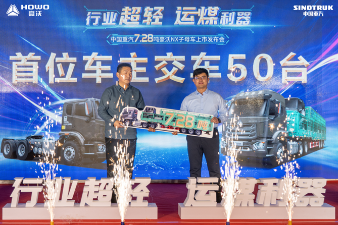 副本20221207-行業(yè)超輕，由“沃”引領  中國重汽7.28噸豪沃NX子母車隆重上市！662.png