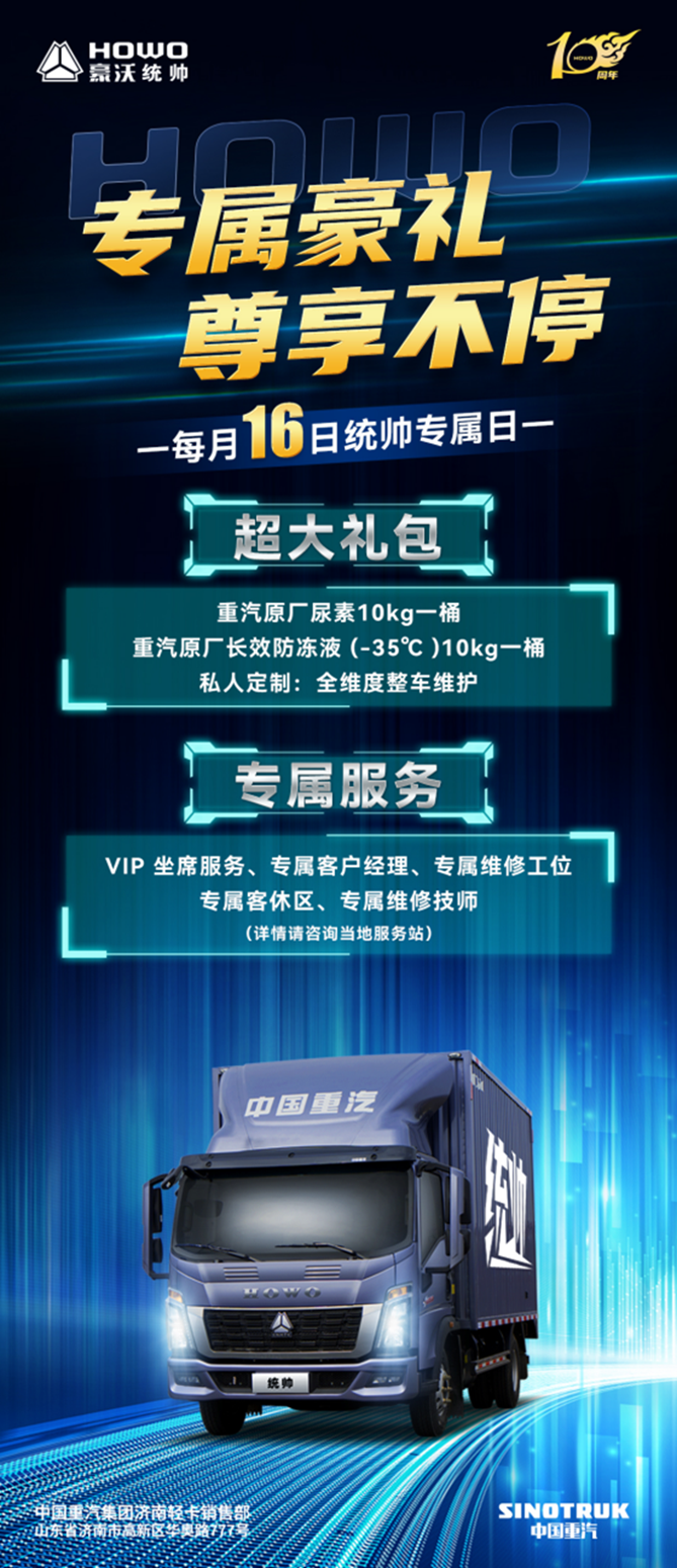 副本20221215-濃情冬日 感恩升級 中國重汽HOWO統(tǒng)帥感恩日“雙16”禮遇重磅來襲(1)324.png