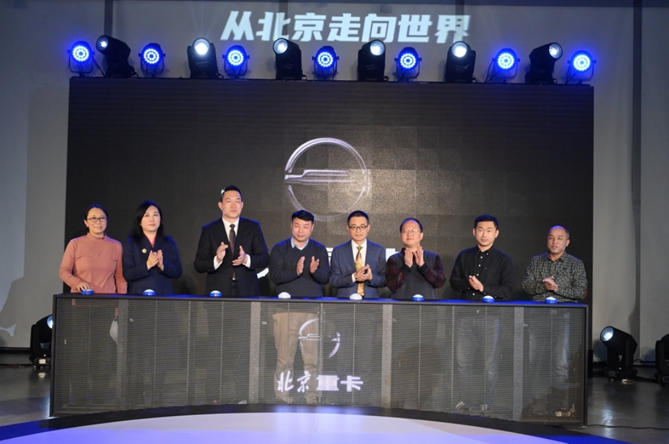 從北京走向世界 中國的世界級重卡品牌北京重卡在京發布