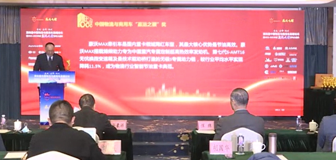 豪沃MAX獲頒“贏運之星—智能節油重卡”