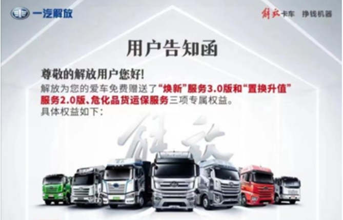 從“新”出發，購車無憂， 解放早春三項專屬服務免費送！