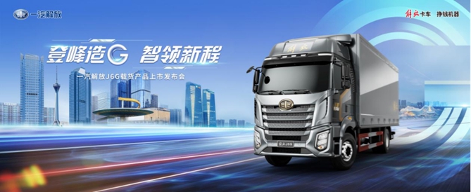 與開發(fā)者暢談解放新品， 探究J6G載貨技術(shù)基因