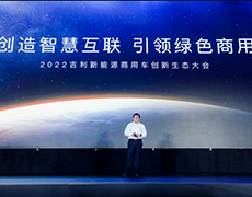 吉利商用車賦能漢馬科技加速綠色轉型 帶動安徽新能源商用車產業升級