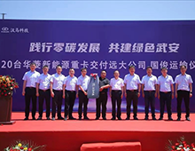 助力鋼鐵綠色運輸 20臺華菱電動重卡交付武安客戶