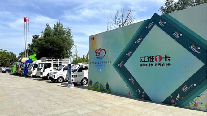 “智能制造 綠色發展”——為高質量發展筑牢根基·江淮1卡 品牌一周年特別策劃之三