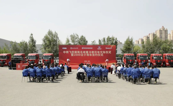 凝心聚力 合創新篇——中鐵飛豹首批北奔牽引車交車暨2000臺子母車簽約儀式在北奔重汽圓滿舉行