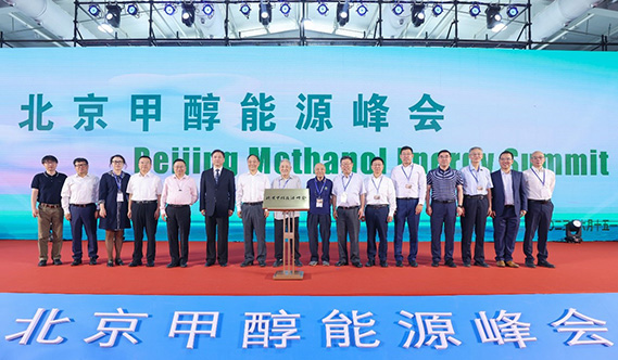 甲醇能源峰會北京揭幕！“甲醇經(jīng)濟生態(tài)鏈”初現(xiàn)雛形