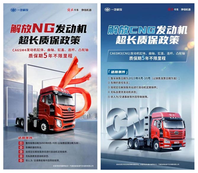 入手天然氣重卡正當(dāng)時—— 解放NG/CNG發(fā)動機專屬政策發(fā)布