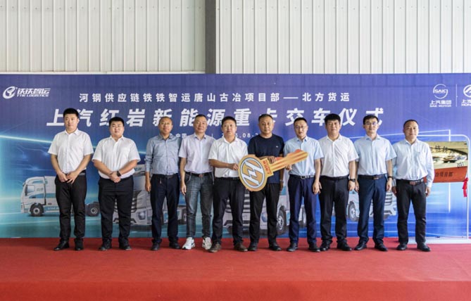 助力唐山用戶綠色轉型發展 上汽紅巖新能源重卡正式批量交付
