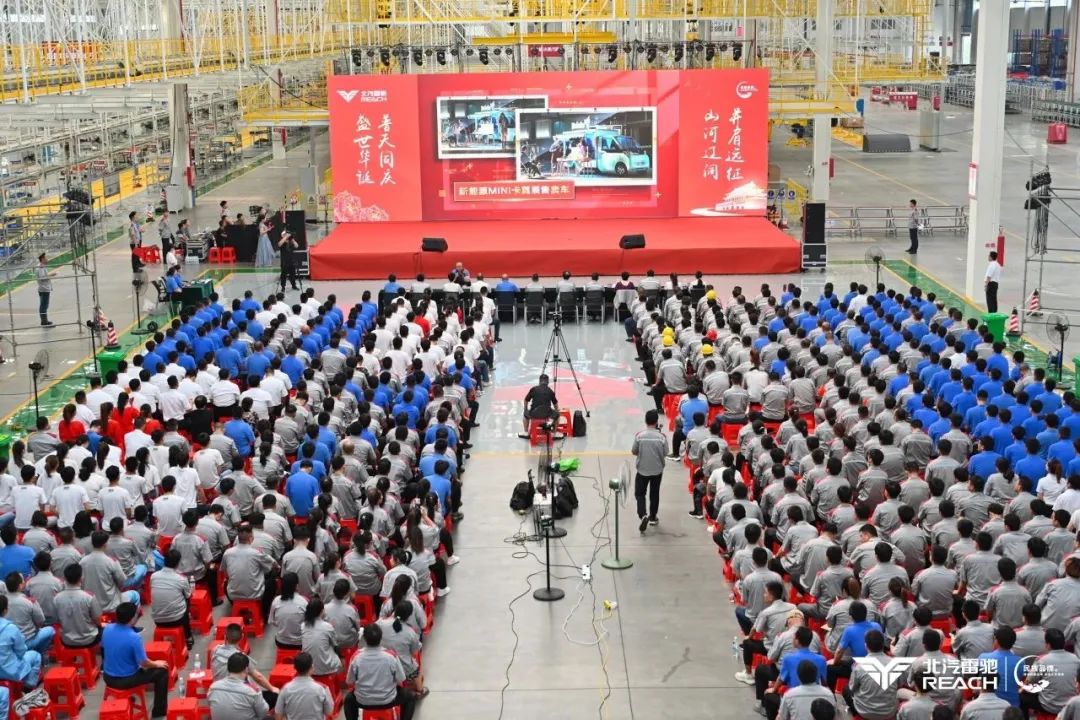 并肩遠征丨北汽雷馳總部基地啟用一周年慶典隆重舉行