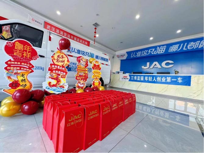 開工大吉 生意興“龍” 江淮1卡1號服務為卡友保駕護航！