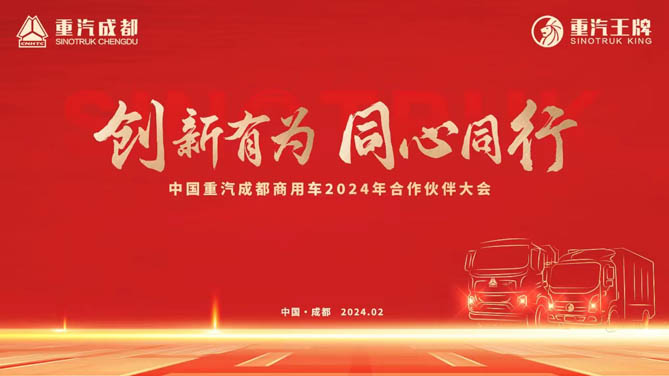 【韜克商用車直播】重汽成都，讓客戶更賺錢 