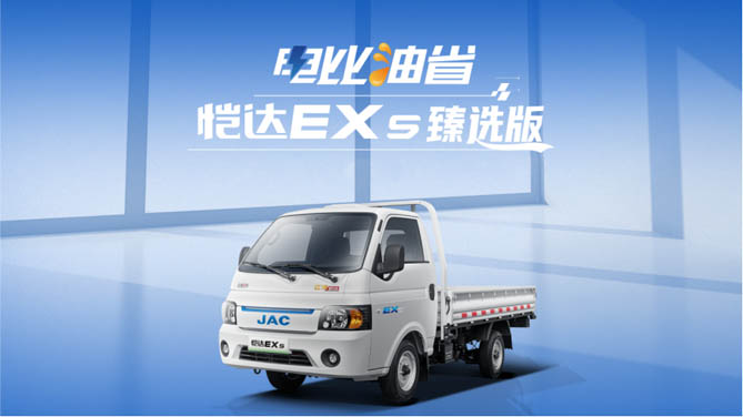 電比油省、電比油賺！江淮1卡愷達EX5臻選版真給力