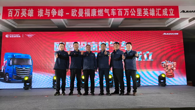 天然氣重卡實現百萬公里無大修！福康燃氣機公布首批“百萬英雄”