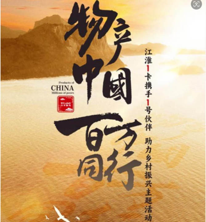 邀你約定520，江淮1卡“物產中國 百萬同行”首站活動即將震撼啟動！