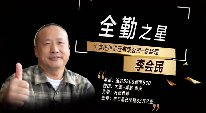 北京重卡圓了物流車隊的“全勤夢”