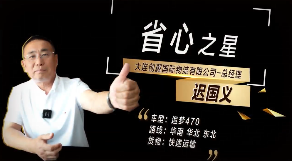 北京重卡為用戶圓上“省心夢