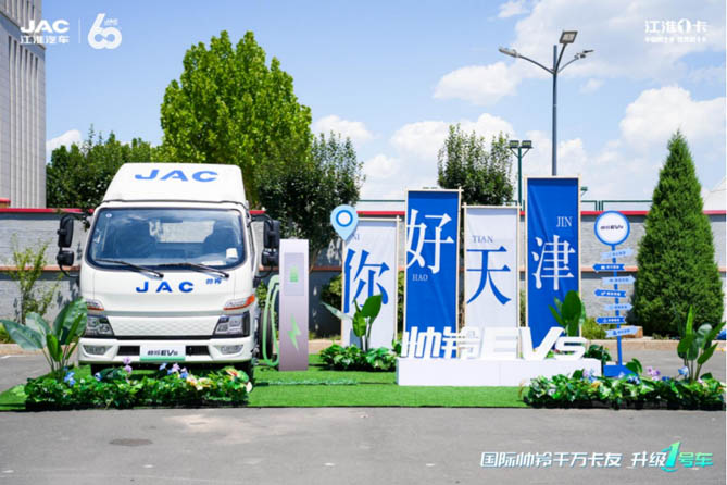 天津卡友直呼倍兒棒！帥鈴EV5登陸首批綠色貨運(yùn)配送示范城市