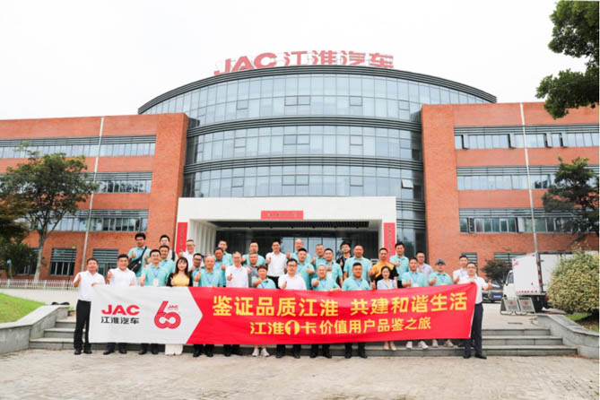 探尋品質之源，共話1卡未來 江淮1卡價值用戶品鑒之旅邀您回家