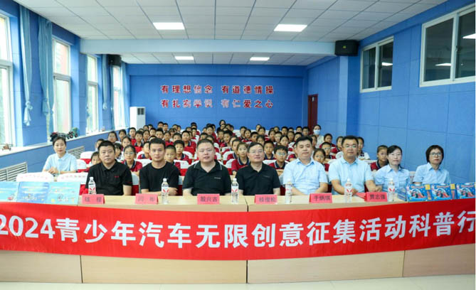 2024青少年汽車無限創意征集活動科普校園行走進青州