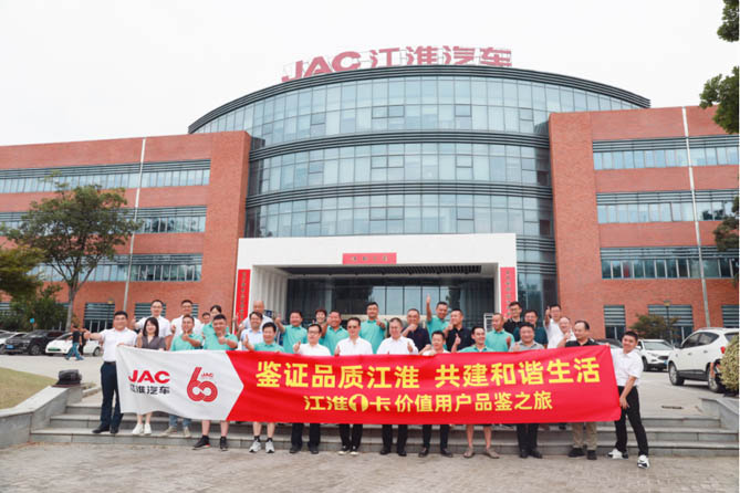 2024年江淮1卡價(jià)值用戶品鑒之旅 感知高品質(zhì)全價(jià)值鏈