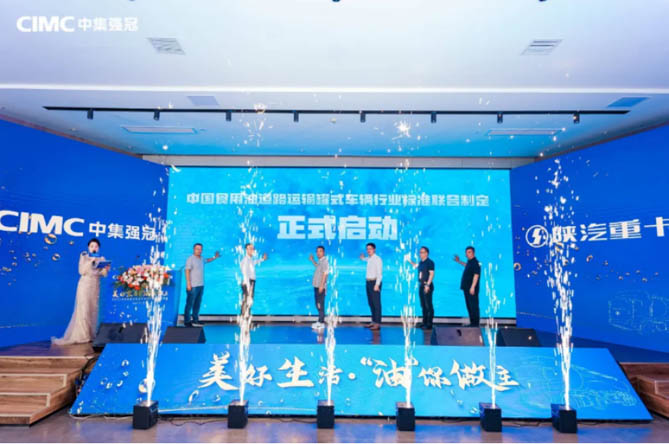 美好生活·“油”你做主 | 2024全國道路運輸食用油罐式車輛技術(shù)峰會圓滿舉行！