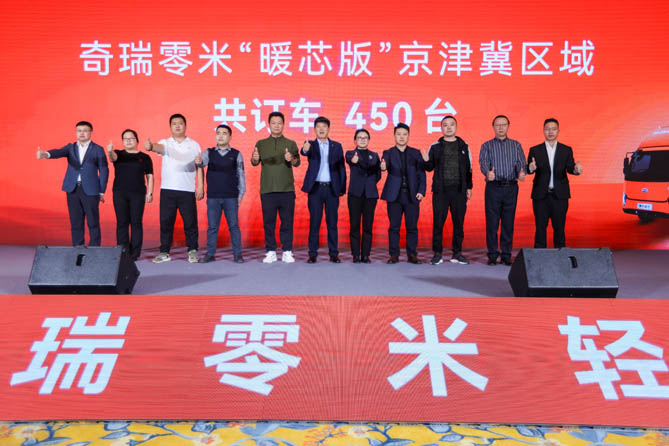 訂車(chē)450臺(tái)！奇瑞零米 “暖芯版”京津冀區(qū)域正式上市