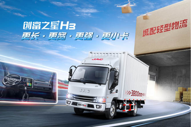 城配物流不二之選，認(rèn)準(zhǔn)江淮康鈴創(chuàng)富之星