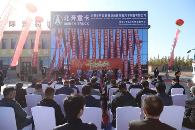 落實“向北開放橋頭堡”指示精神 打造內蒙古首個專業化商用車口岸服務中心——北奔重汽策克口岸車輛銷售服務中心開業