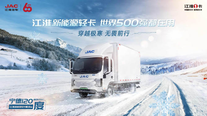 穿越極寒 無畏向前，江淮新能源ES6寒帶版搶灘登陸天津