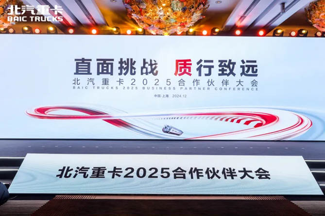 康邁與北汽重卡攜手并進，共繪2025合作新篇章