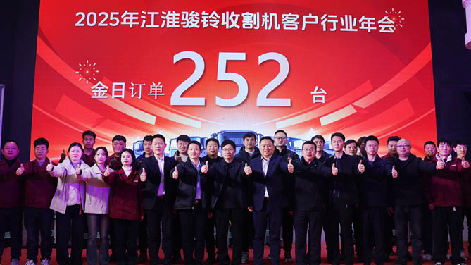 【有卡有料】駿鈴收割機(jī)行業(yè)客戶年會圓滿落幕