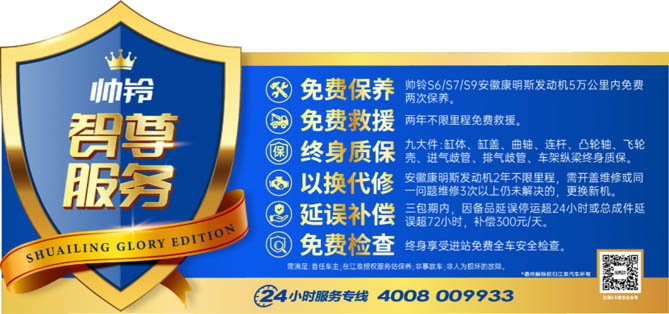 【江淮1卡】帥鈴智尊服務，迎新暖心上線