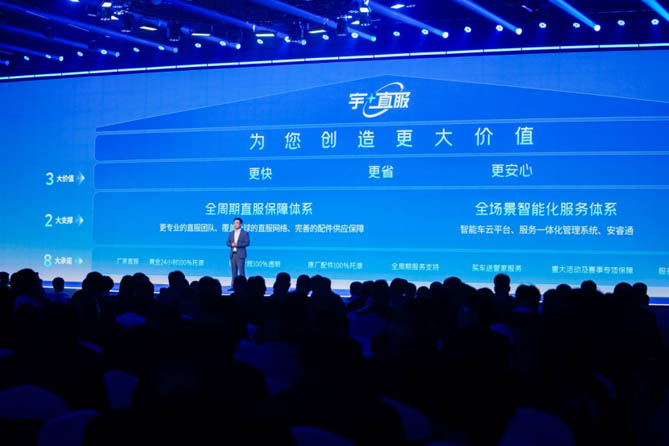 宇通重磅發布服務品牌，“宇?直服”引領商用車服務再進階！