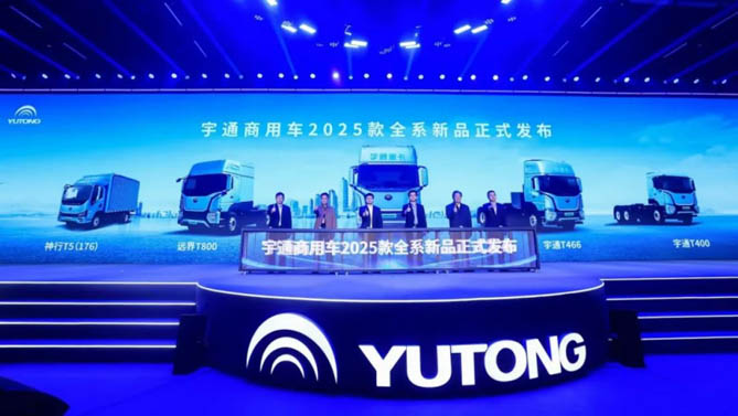 重新定義品質邊界，宇通重卡T系列2025款全系產品煥新上市