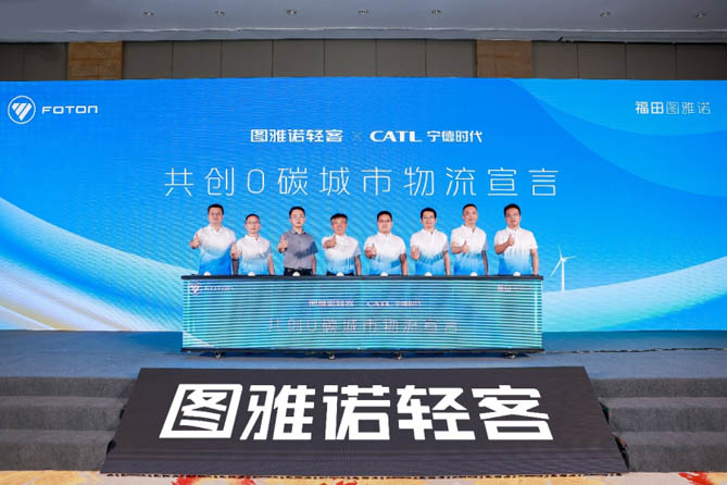 福田圖雅諾持續深化生態價值鏈 打造零碳城配物流新范式