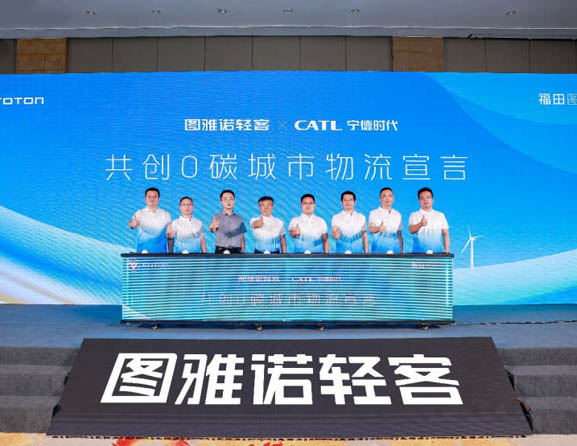 福田圖雅諾持續(xù)深化生態(tài)價值鏈 打造零碳城配物流新范式