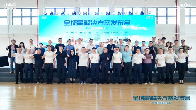 【1號新視界】江淮新能源輕卡全場景解決方案發布，賦能綠色物流新生態