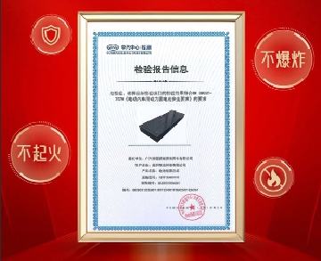 廣汽領(lǐng)程自研重卡電池通過(guò)嚴(yán)苛新國(guó)標(biāo)認(rèn)證，“芯智造” 樹(shù)安全標(biāo)桿